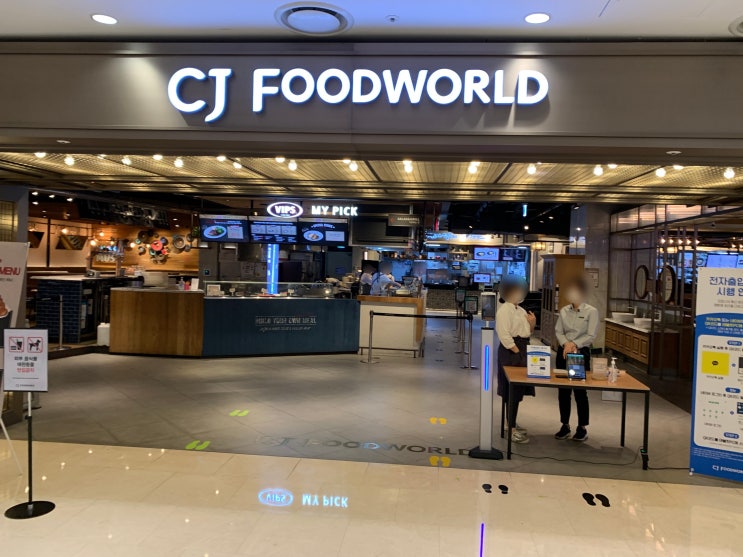  코엑스 CJ 푸드월드에서 한끼