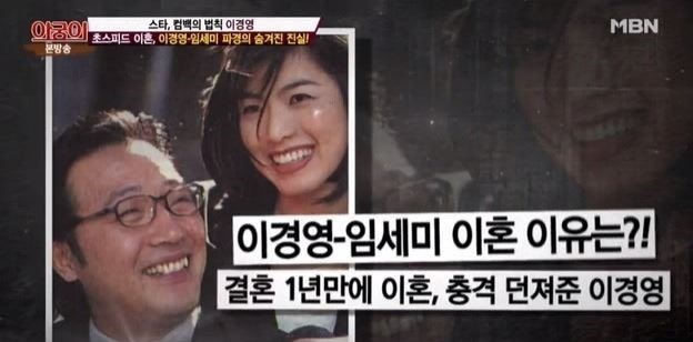 임세미 전남편 이경영, 재혼설 나이 이혼 학력