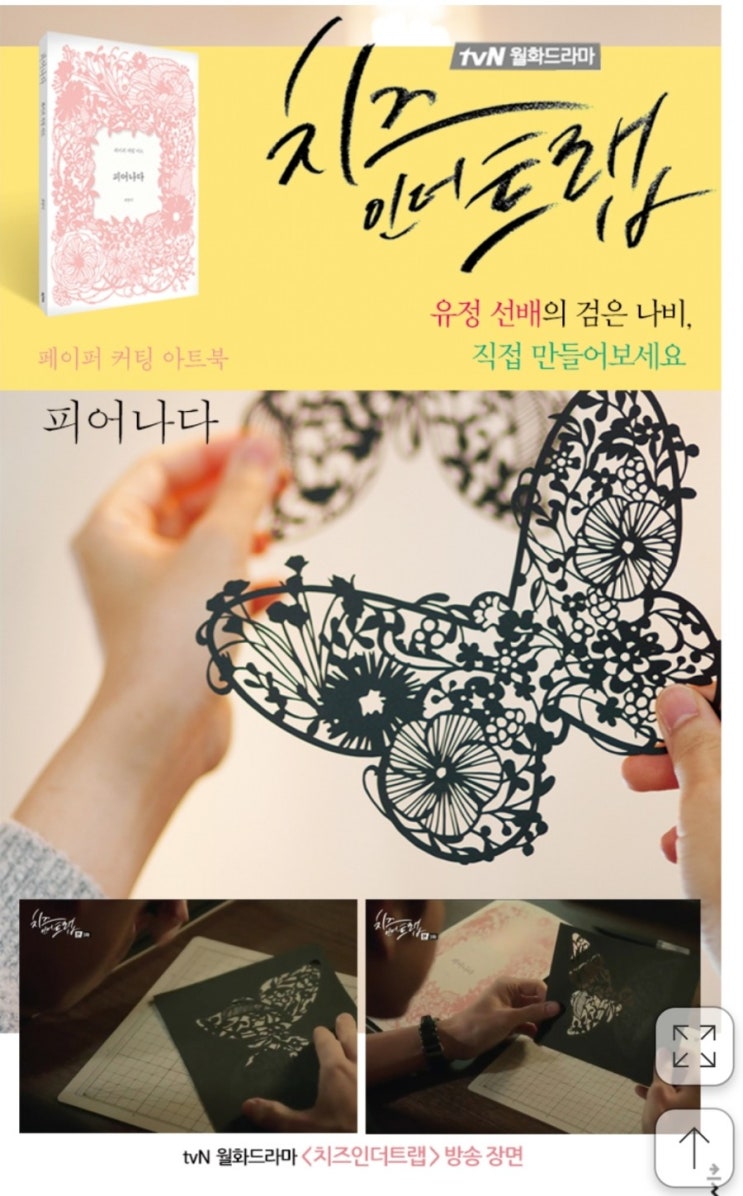  페이퍼  커팅 아트 피어나다(취미로 힐링하기)