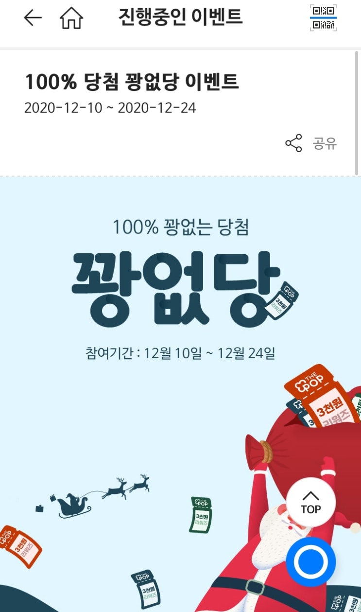  GS25 THE POP 꽝없당 이벤트 3000점, 럭키박스퀴즈