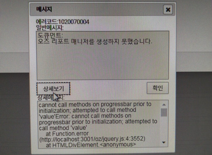 OZ Report 1020070004 Error - cannot call methods on progrssbar prior to initialization