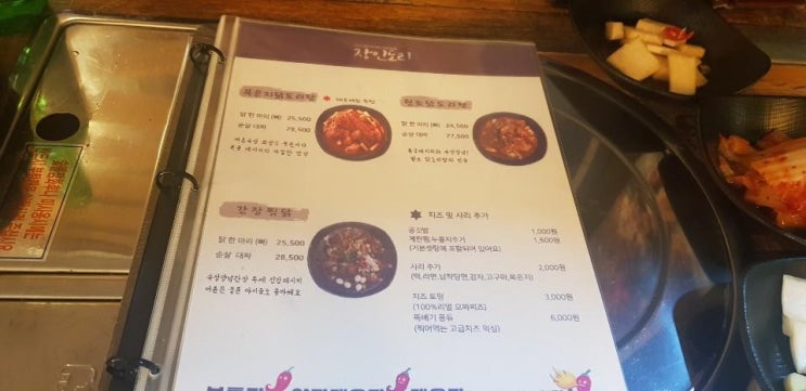  부산계모임닭볶음 그렇게 이시간