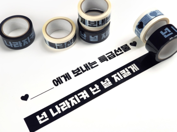  사랑하는 사람에게 안전한 택배를 보내기 위한 패커맨이 직접 디자인한 안전배송 테이프!