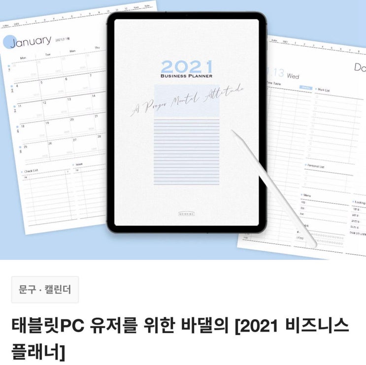 굿노트 다이어리 [2021 비즈니스 다이어리] 텀블벅 펀딩중