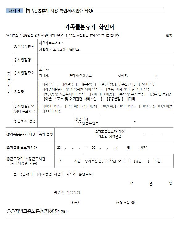  정보) 가족돌봄휴가 지원금 신청하기 :)