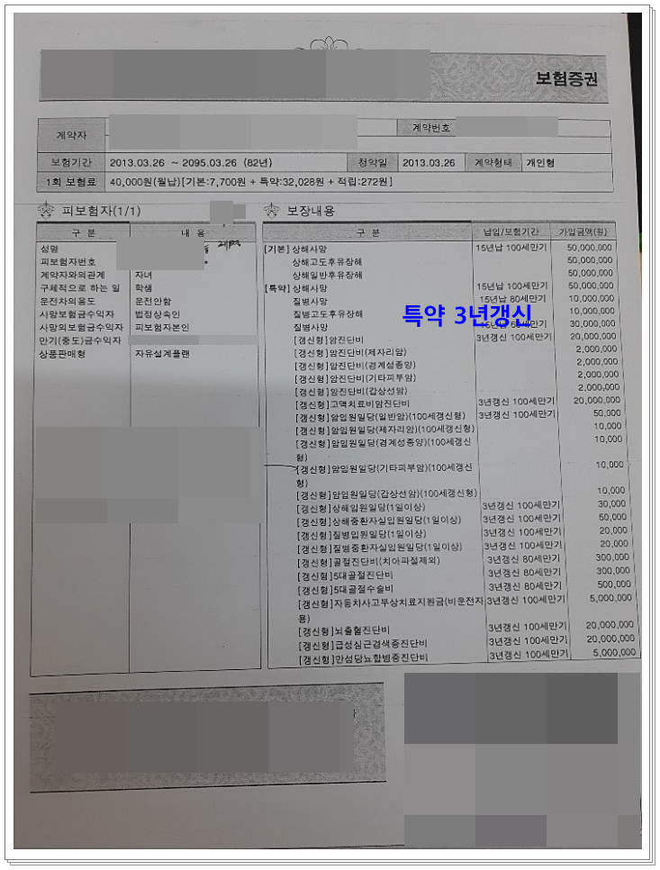  보험 리모델링은 보상이 채워지는 게 중요합니다
