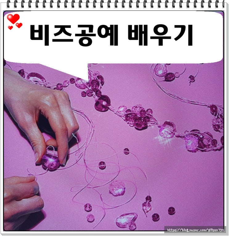  비즈공예 배우기 인강으로 가능해요
