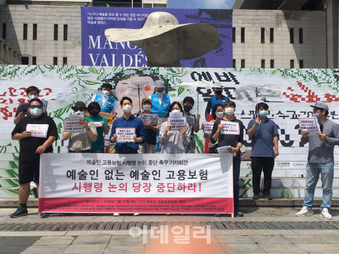 "예술인 고용보험 취지는 동감…현장 적용에 혼선 예상" "예술인 고용보험 취지는 동감…현장 적용에 혼선 예상"