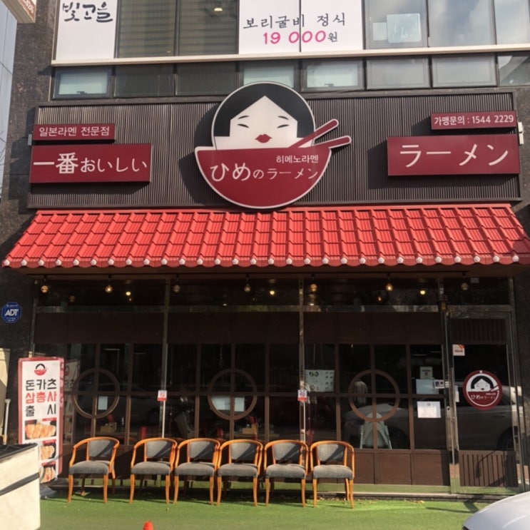  대전 탄방동 라멘맛집, 히메노라멘
