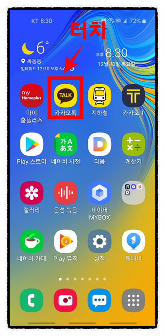 카톡 프로필 바꾸기