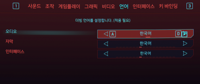  사이버 펑크2077 한국어 더빙 설정법