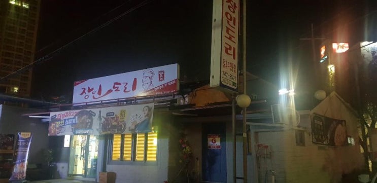  부산송정동닭요리 그렇게 자리한 날