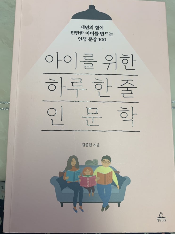아이를 위한 하루 한 줄 인문학