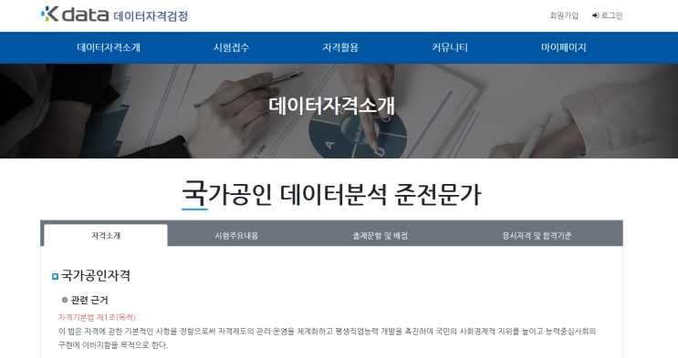  비전공자의 데이터분석 준전문가 ADsP 자격시험  2주간 독학 방법