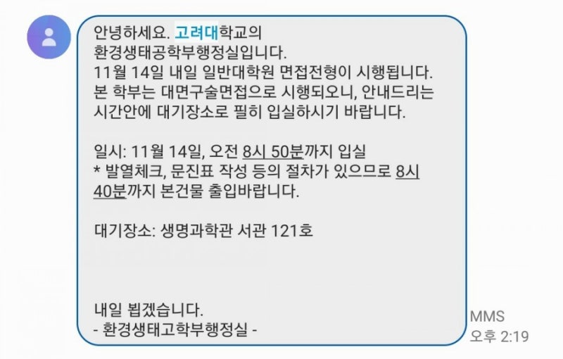 고려대 대학원 입학 후 연구 계획서(합격) 자기소개서 고려대학교 대학원 면접 및 합격 수기 <직장인에서 학생으로 돌아가다> : 네이버 블로그” style=”width:100%” title=”고려대학교 대학원 면접 및 합격 수기 <직장인에서 학생으로 돌아가다> : 네이버 블로그”><figcaption>고려대학교 대학원 면접 및 합격 수기 <직장인에서 학생으로 돌아가다> : 네이버 블로그</figcaption></figure>
<figure><img decoding=