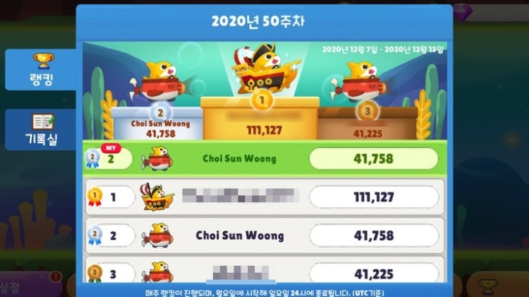 아기상어 런어웨이 전세계 무과금 랭킹 1위 달성 아기상어 런어웨이 전세계 무과금 랭킹 1위 달성
