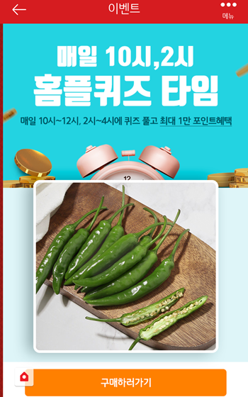  홈플러스 퀴즈 12월10일 오전10시 오후2시 문제의 정답,홈플라방건강식품