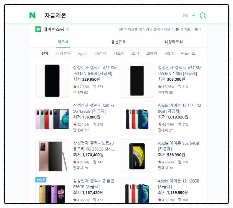  자급제폰단점,장점/알뜰폰 과장된부분/허위사실/리얼팩트