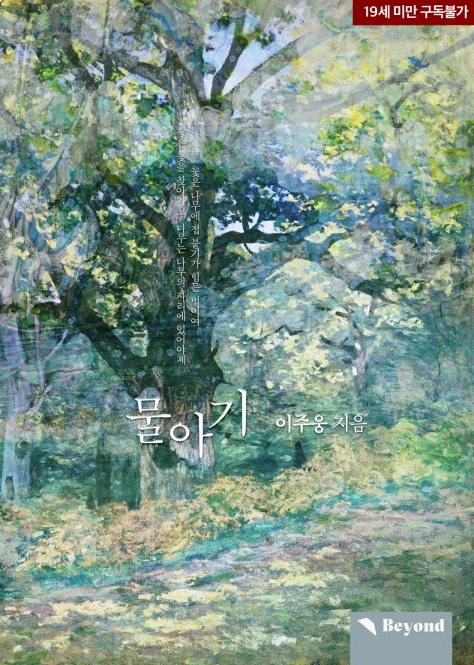  [BL 소설] 물아기