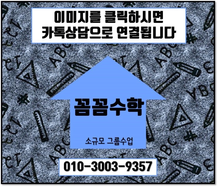 광명 하안동 수학 과외식 수업 꼼꼼수학