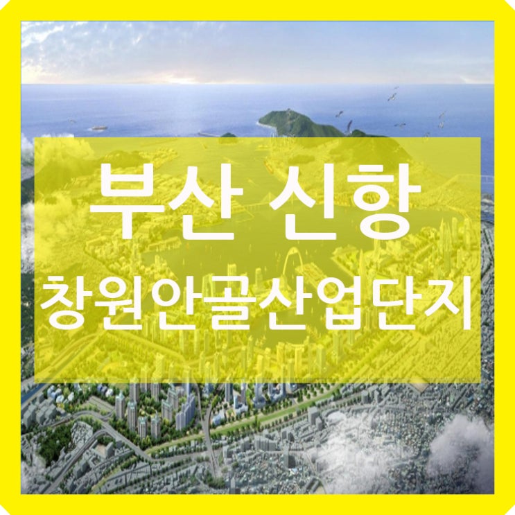  부산신항산업단지