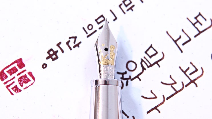  그 일도 과거가 되었다 (몽블랑 어린왕자 솔리테어 듀에 클래식(145) F닙)