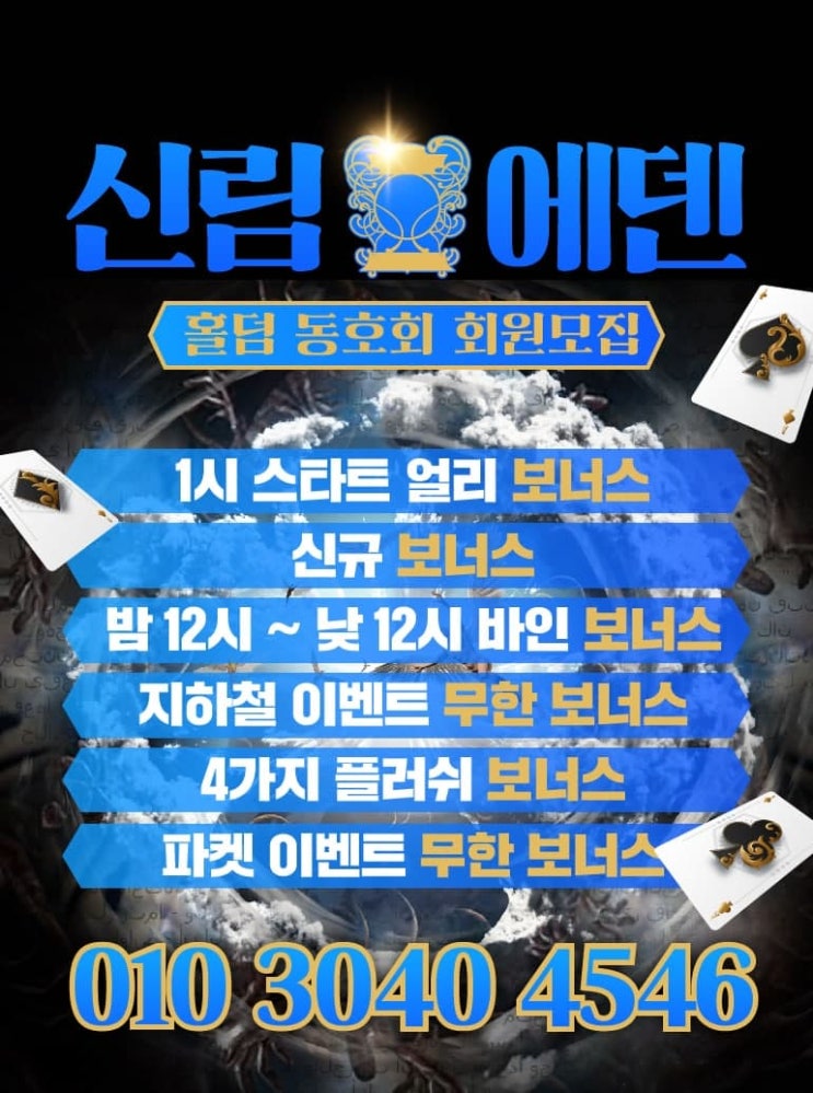  신림홀덤 사당홀덤 "에덴 보드카페"