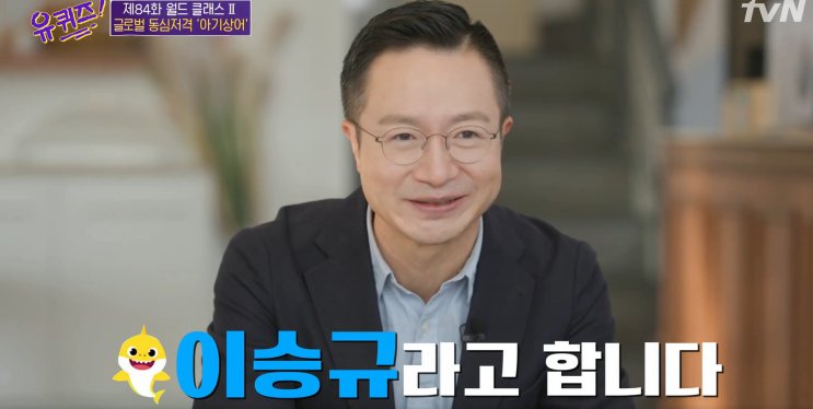  유퀴즈온더블럭 월드클래스특집! 똑똑한 공부 부사장 이승규 자기님 (feat.인센티브)