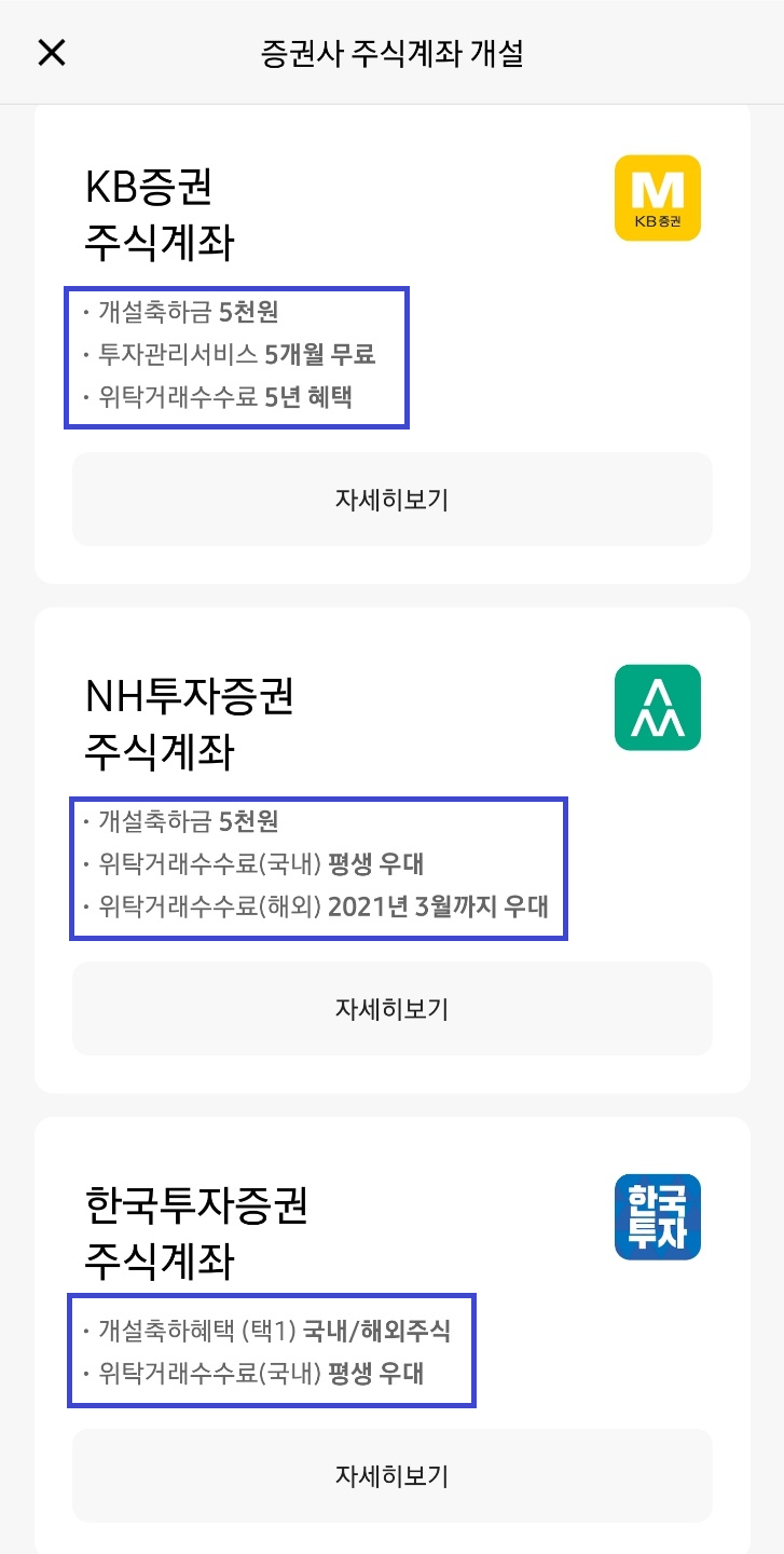 NH투자증권 나무 X 카카오뱅크 : 비대면 주식계좌개설 5분컷! : 네이버 블로그