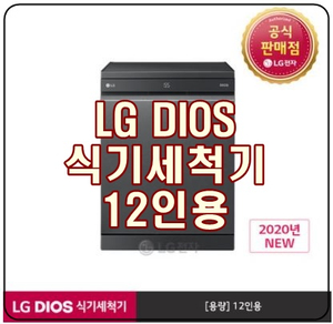  LG 식기세척기12인용 DFB22MA의 특별한 장점!