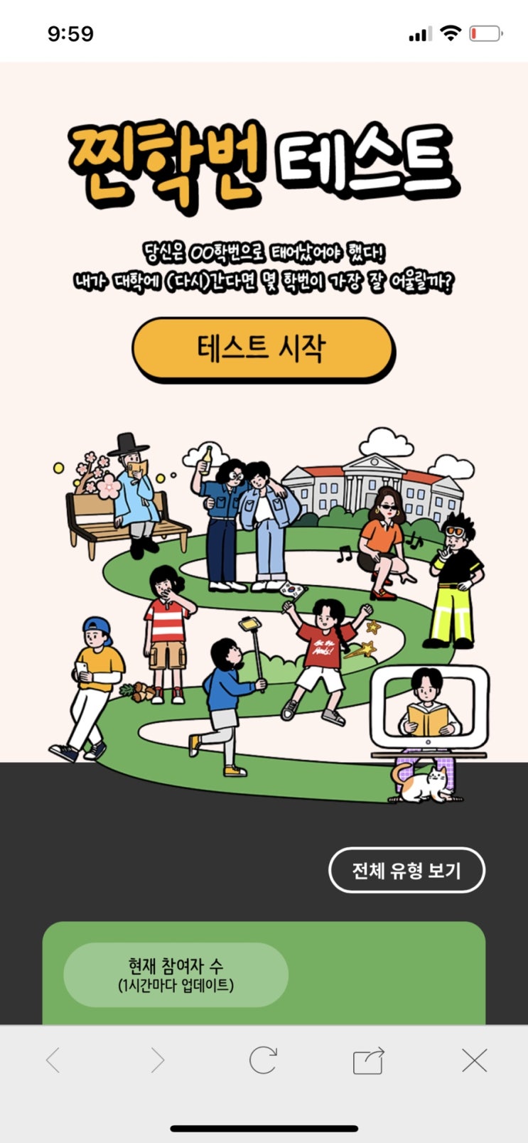  [everyday] 찐학번테스트/나는 몇학번으로 태어나야 했을까?