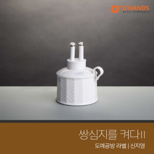  쌍심지를켜다