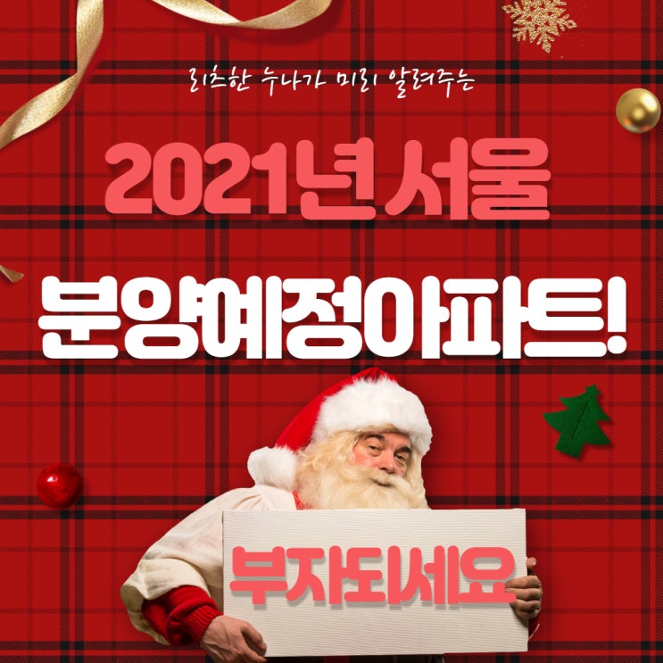  2021년 분양 예정 아파트 일정