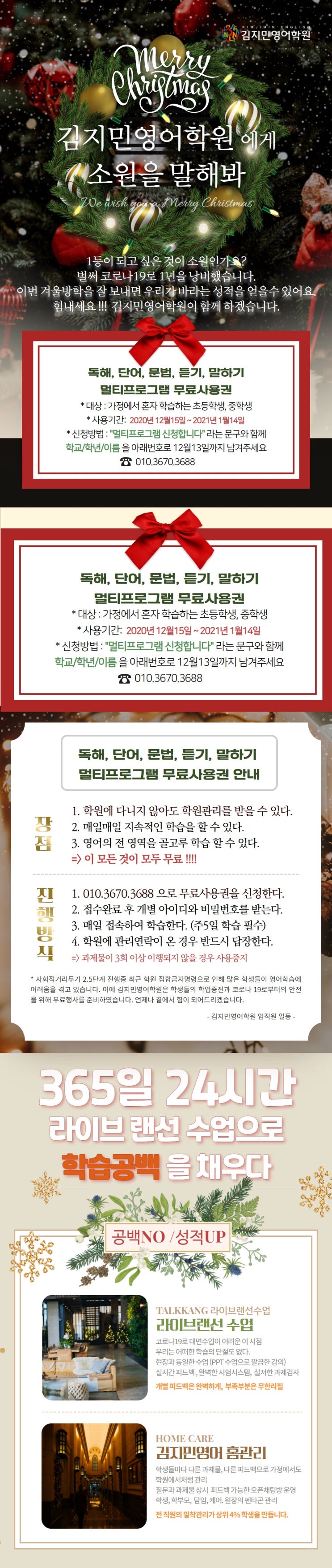  중계동영어학원 비대면수업 김지민영어학원