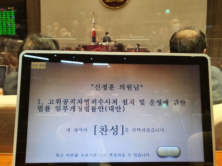 [201210]<b>공수처</b>법 개정안 국회 통과!