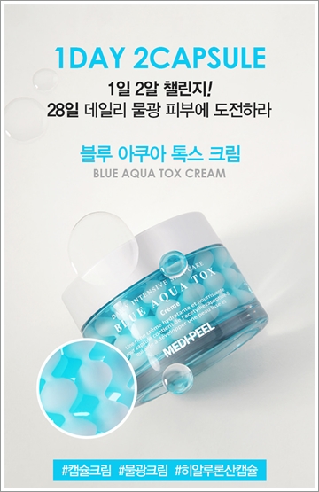  메디필 손담비 수분크림 블루 아쿠아 톡스 크림 50g