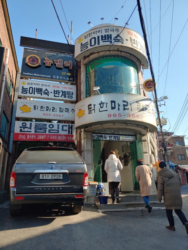  [회기역] 닭한마리 칼국수