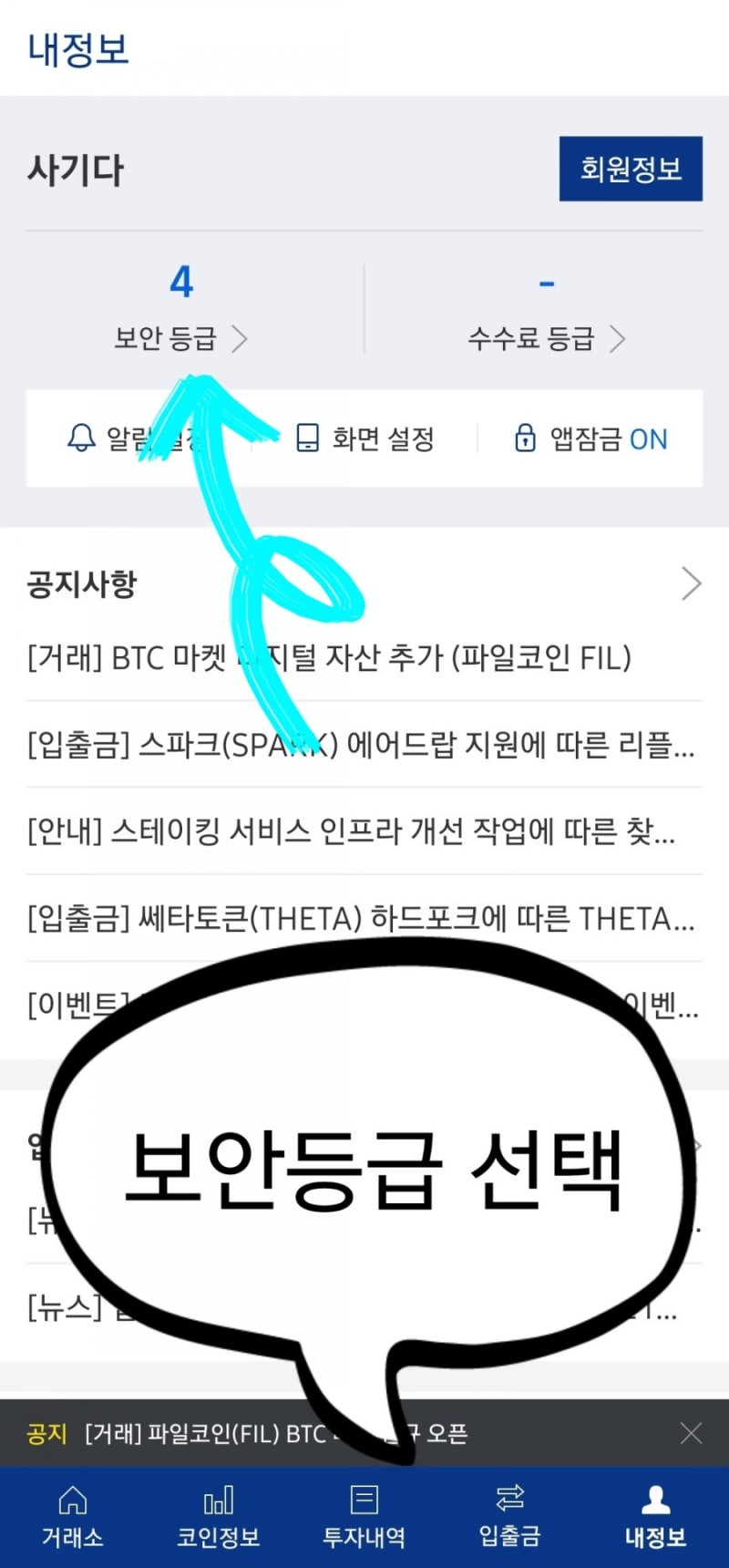 개꿀팁> 업비트 계좌인증과 보안등급 설명서 : 입금과 출금 위한 필수사항 Check : 네이버 블로그