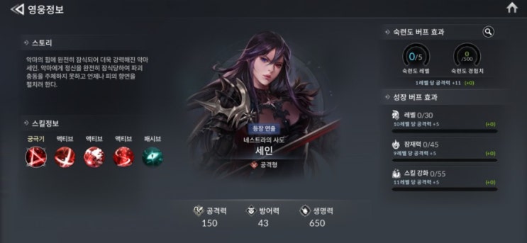  세븐나이츠2 등급표 및 캐릭터 설명!