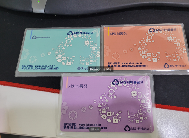  [목돈 마련] 새마을금고 지점별 금리(이율) 확인법  (*세금우대* 예금 / 적금 만기 수령 후기)