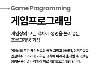  일산게임프로그래밍학원!  어떤 것을 배울까?