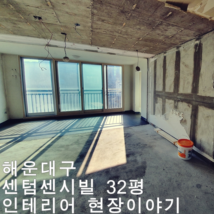  센텀센시빌 32평 인테리어-디자인201호
