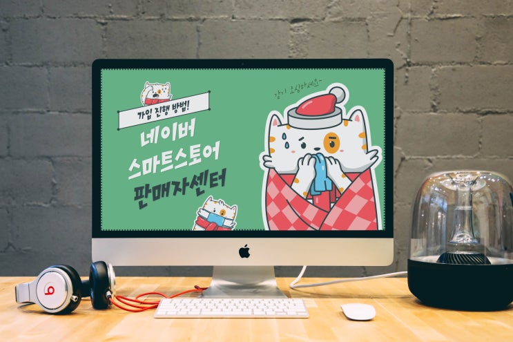  네이버 스마트스토어 판매자센터 가입 진행은 이것만 보시면 됩니다