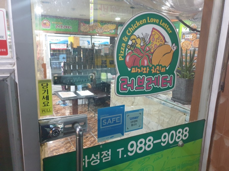 피자와치킨의러브레터 김포하성점 사진 2
