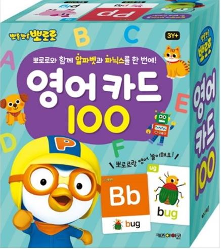  [뽀로로영어카드] 뽀로로 영어카드 놀이하자!