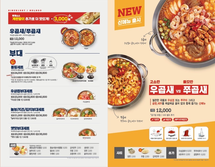 놀부부대찌개 김천1호점 사진 1