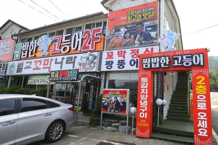  김해 핫플장소! 김해맛집 쌈밥한고등어!