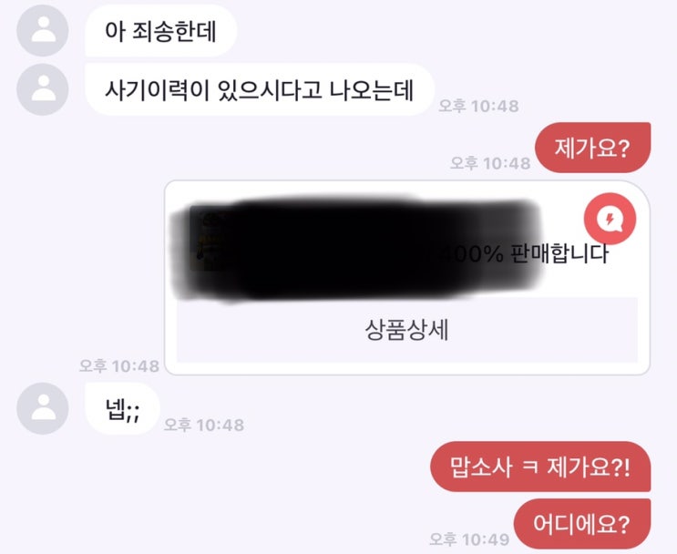 번개장터에서 거래하다가 황당무계한 일이 벌어짐 ㅎㅎㅎ