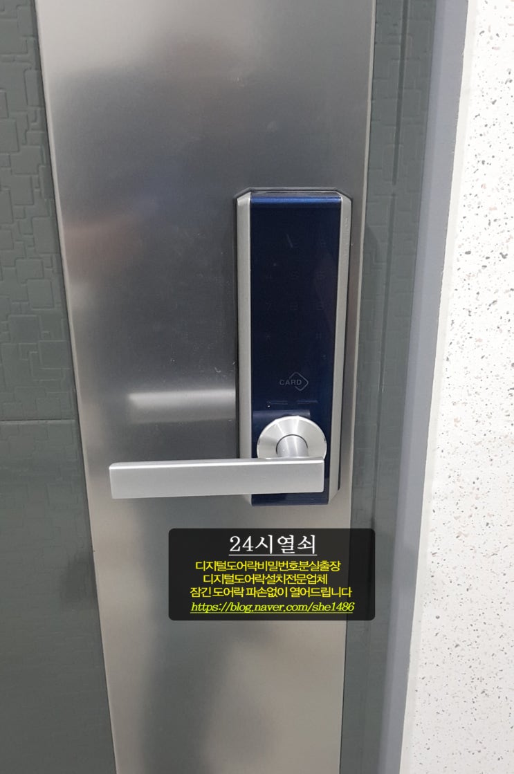 [24시열쇠]서울시 강서구 화곡동 연우넥스트파크뷰 오피스텔 현관 디지털 도어락 번호키 비밀번호 분실 오류 잘못 변경으로 잠겼을때 코맥스 도어락 파손 없이 여는법 서울24시열쇠
