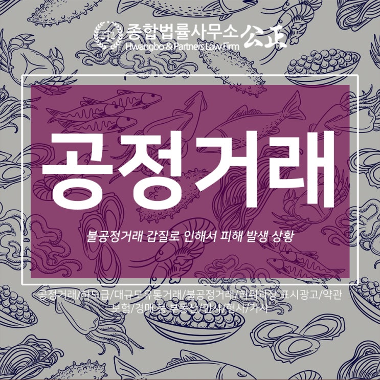  불공정거래 갑질로 인해서 피해 발생 상황